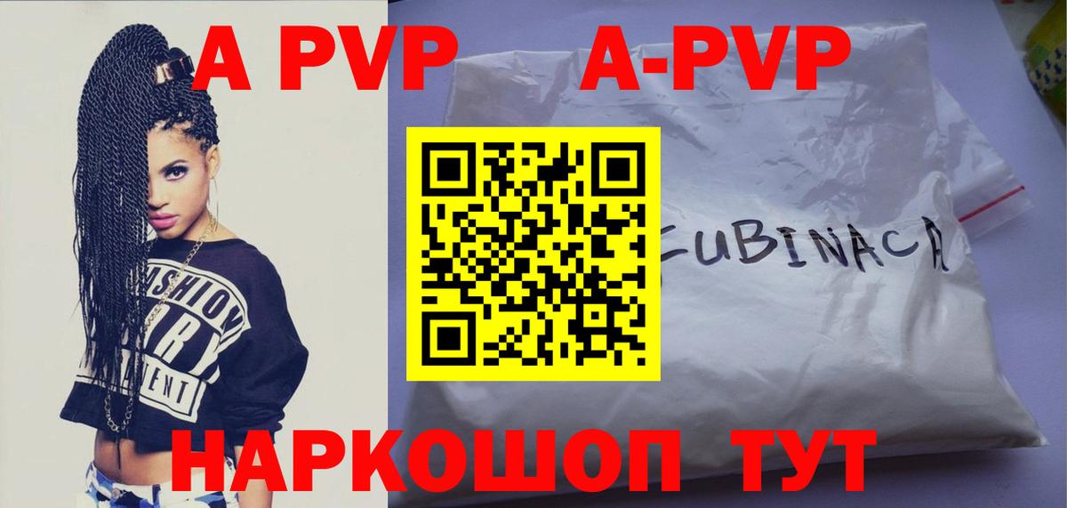 A-PVP VHQ  Вход с VPN  A PVP мука  APVP СК  Амурск 