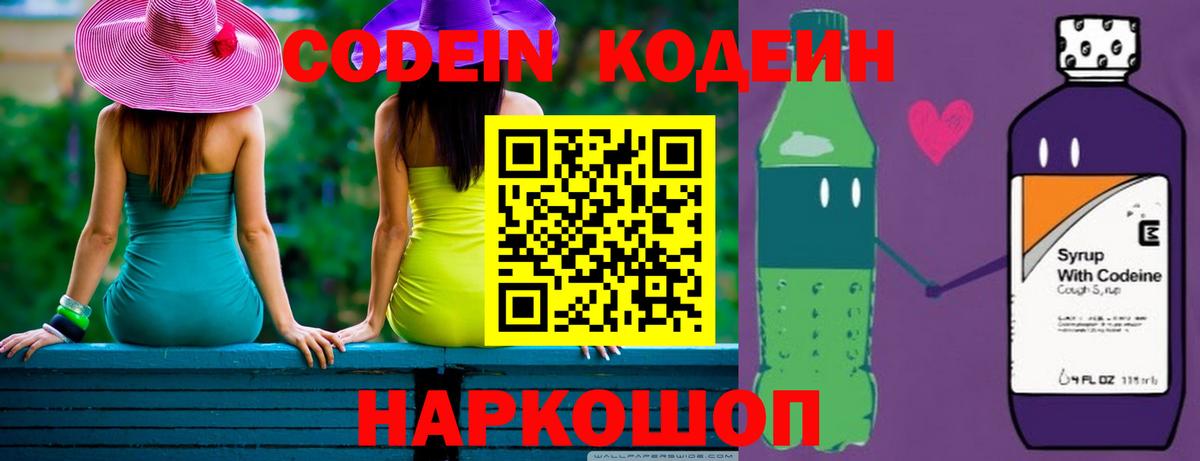 Codein напиток Lean (лин)  Вход с VPN  Амурск  Codein напиток Lean (лин) 