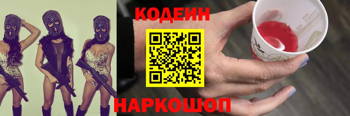 Кодеин напиток Lean (лин) Амурск