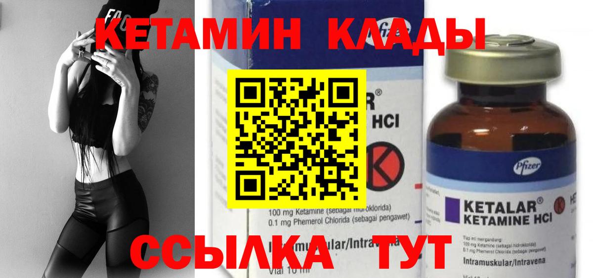 Кетамин VHQ Амурск