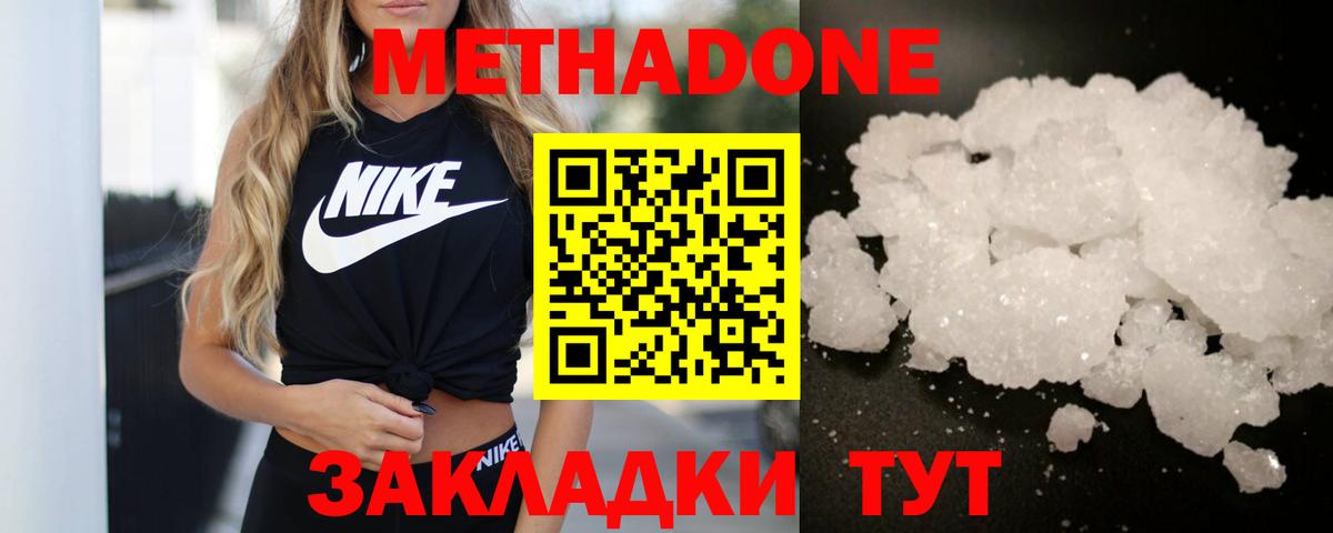 МЕТАДОН белоснежный Амурск