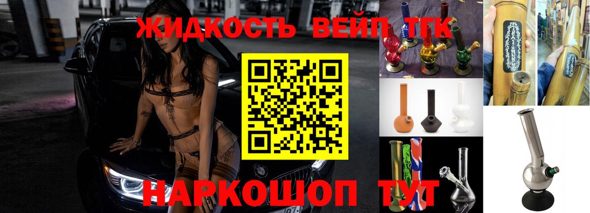 Амурск  ТГК вейп с тгк  Вход с VPN  Дистиллят ТГК вейп с тгк 